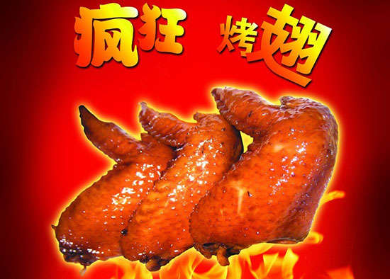 舟曲疯狂烤翅